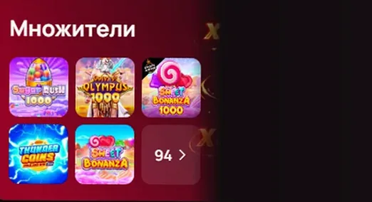 Коллекция Множители — 94 слота